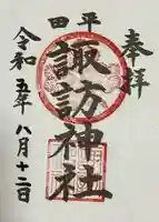 諏訪神社(千葉県)