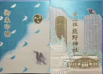 熊野神社(東京都)