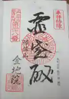 金地院の御朱印