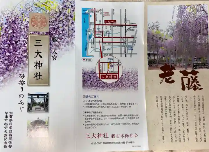 三大神社の{uncategorized: "未分類", other: "その他", undefined: "問題あり", building: "その他建物", grave: "お墓", sacred_gate: "鳥居", guardian: "狛犬", statue: "像", buddha: "仏像", history: "歴史", nature: "自然", garden: "庭園", animal: "動物", pagoda: "塔", temizu: "手水舎", mountain_gate: "山門・神門", sanctuary: "本殿・本堂", subordinate: "末社・摂社", art: "芸術", scenery: "景色", jizo: "地蔵", ema: "絵馬", goshuin: "御朱印", omikuji: "おみくじ", items: "授与品その他", amulet: "お守り", goshuincho: "御朱印帳", eats: "食事", festival: "お祭り", votive_dance: "神楽", shichigosan: "七五三参", wedding: "結婚式", experience: "体験その他", initially: "初詣", around: "周辺", anti_infection: "感染症対策"}
