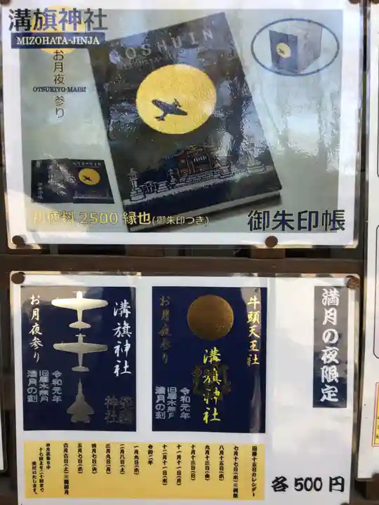 溝旗神社(肇國神社)の授与品その他