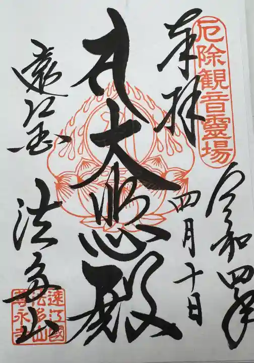 尊永寺(静岡県)