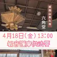 眞久寺の体験その他