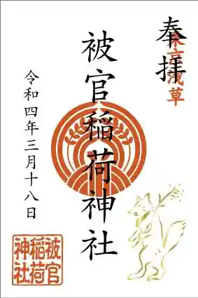 浅草神社の御朱印