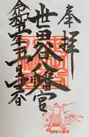 世田谷八幡宮(東京都)