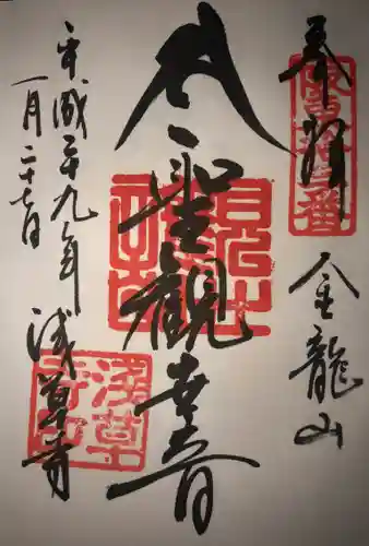 浅草寺の御朱印