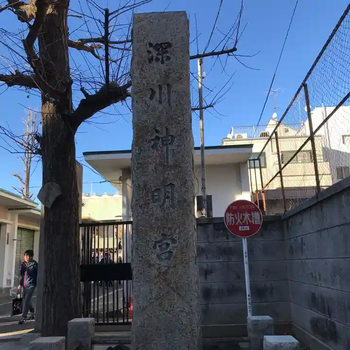 深川神明宮のその他建物