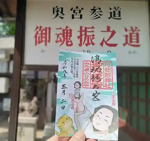 阿部野神社(大阪府)