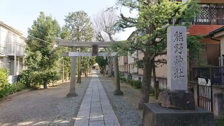 志茂熊野神社の鳥居