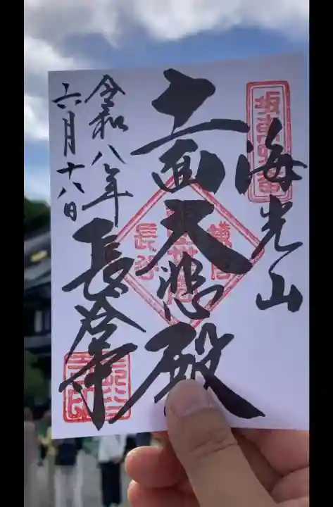 長谷寺の御朱印