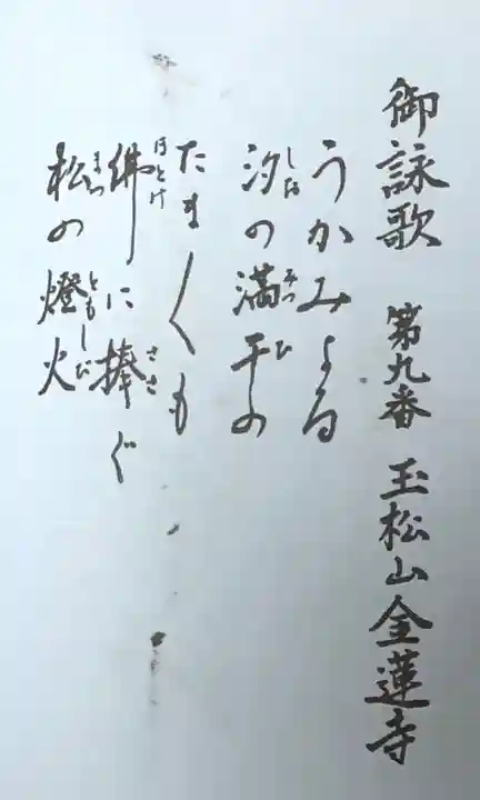 金蓮寺の授与品その他