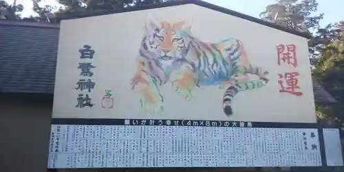 白鷺神社の絵馬