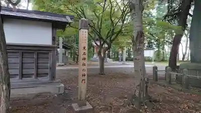 黒石神社のその他建物