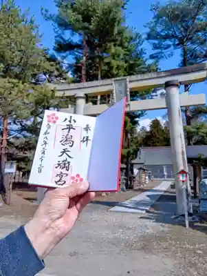小平潟天満宮(福島県)