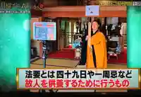 普門寺(切り絵御朱印発祥の寺)(愛知県)