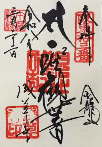 浅草寺の御朱印