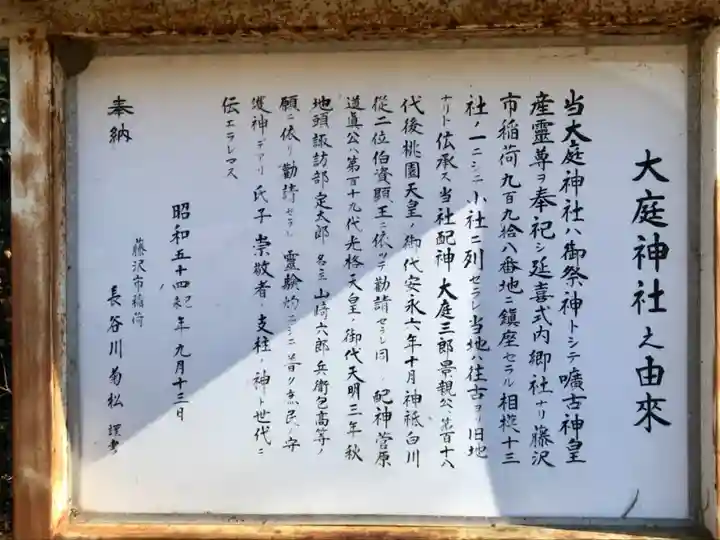 大庭神社の歴史