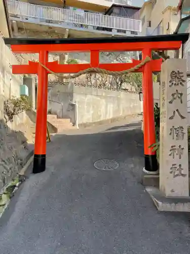 熊内八幡神社の鳥居