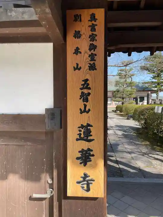 蓮華寺(京都府)