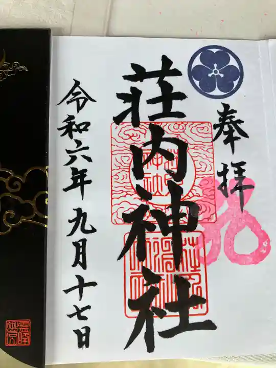 荘内神社(山形県)