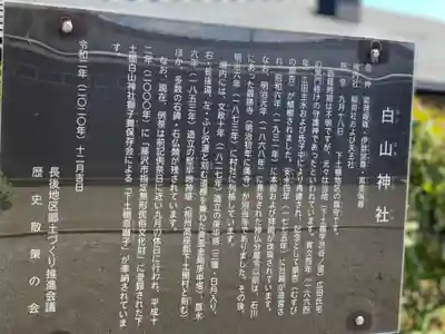 白山神社の歴史