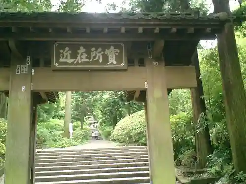 浄智寺の山門