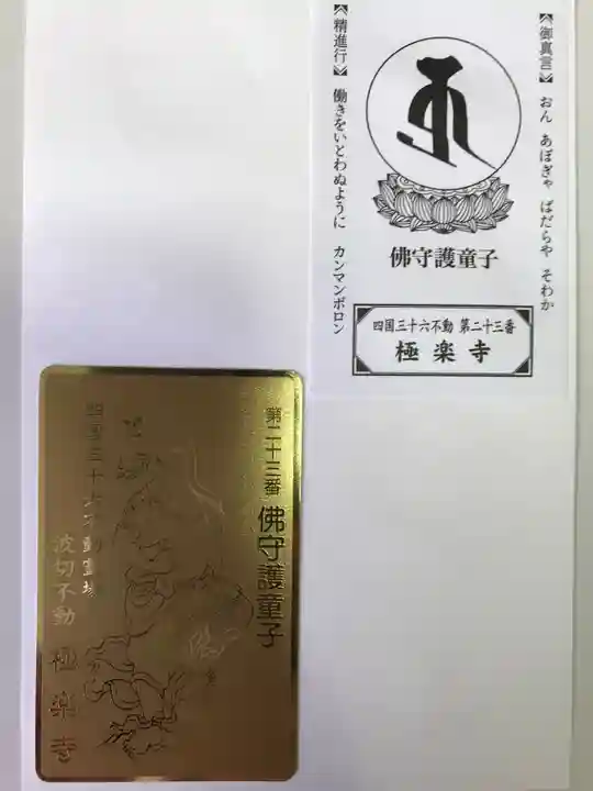 極楽寺(愛媛県)