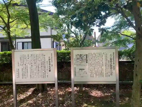 越ヶ谷久伊豆神社の歴史