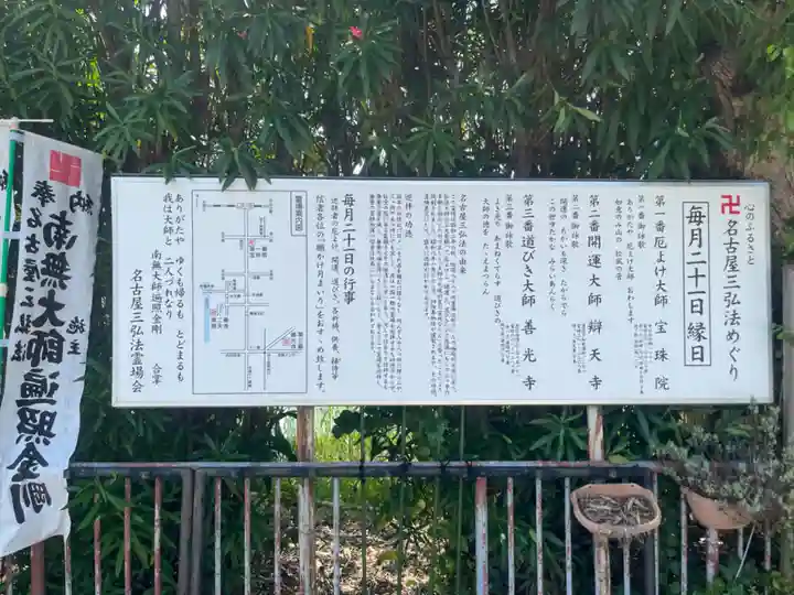 辯天寺(愛知県)