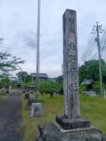 北野神社(岐阜県)