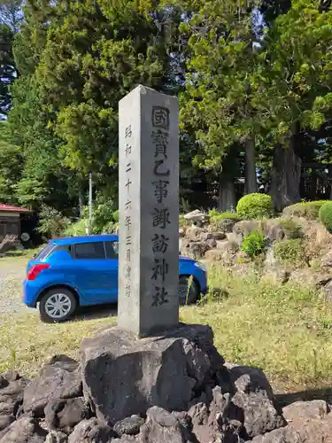 乙事諏訪神社(長野県)