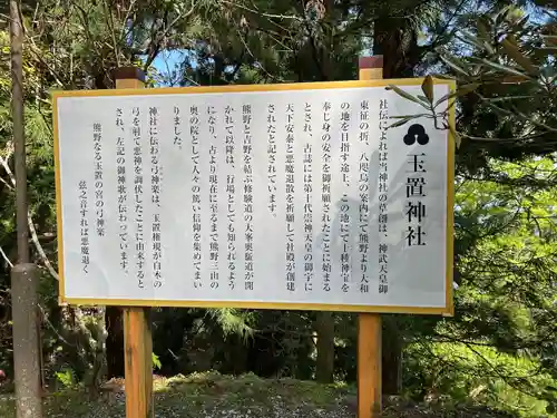 玉置神社の歴史