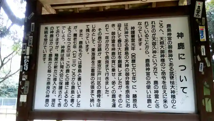 鹿島神宮の歴史