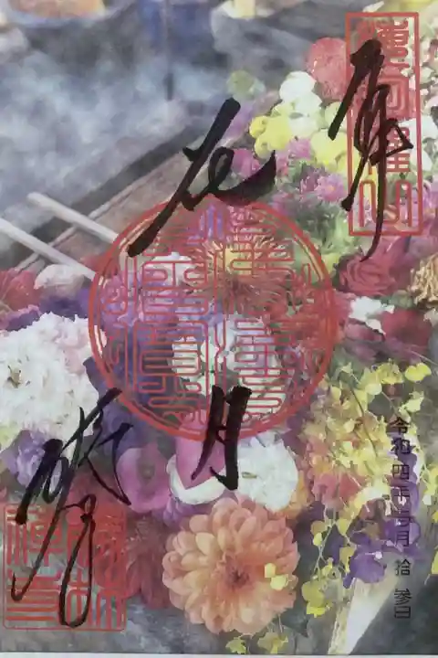 花手水が素敵だったので御朱印も花手水にしました。