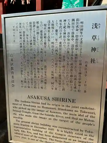 浅草神社(東京都)