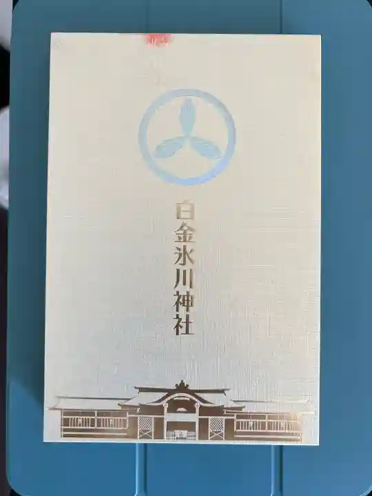 白金氷川神社(東京都)