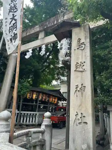 鳥越神社(東京都)