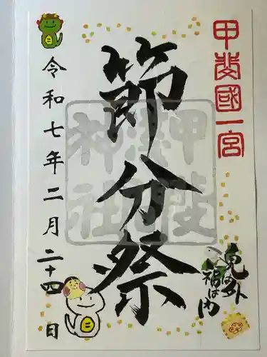 甲斐國一宮 浅間神社(山梨県)