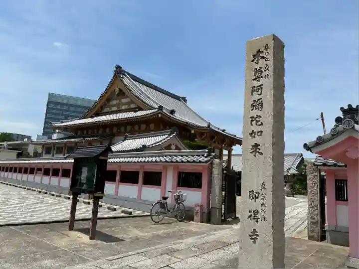 即得寺(愛知県)