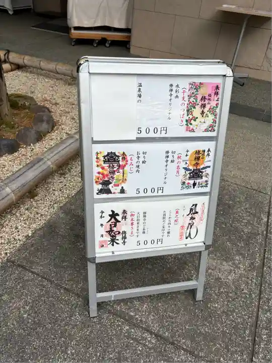 修禅寺(静岡県)