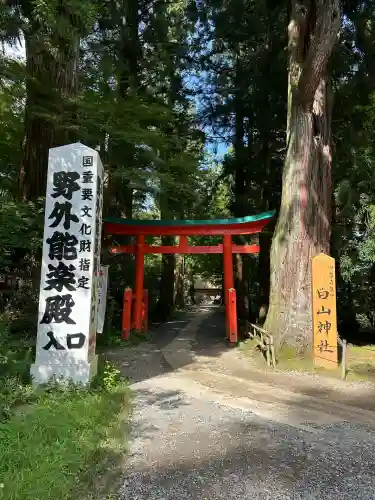 白山神社(岩手県)