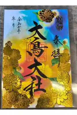 四季の大鳥【5月：書き置き】
（日付無し）