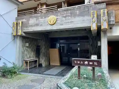 興昭院(東京都)