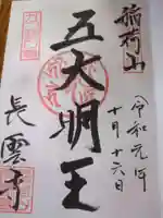 長雲寺(長野県)