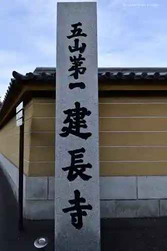 建長寺の御朱印