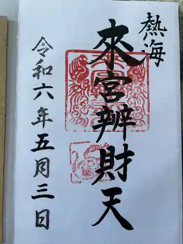 來宮神社(静岡県)