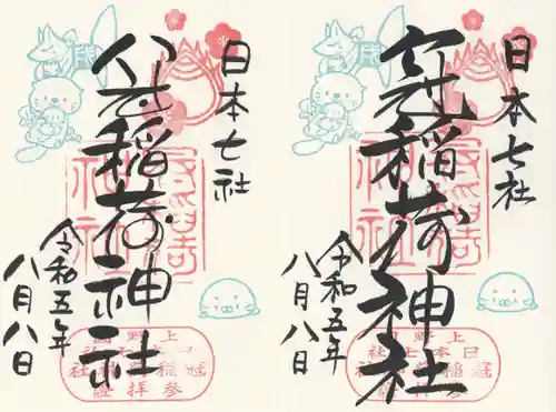 冠稲荷神社(群馬県)