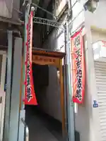 佃天台地蔵尊の鳥居