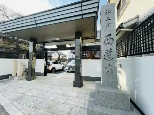 西蓮寺の{uncategorized: "未分類", other: "その他", undefined: "問題あり", building: "その他建物", grave: "お墓", sacred_gate: "鳥居", guardian: "狛犬", statue: "像", buddha: "仏像", history: "歴史", nature: "自然", garden: "庭園", animal: "動物", pagoda: "塔", temizu: "手水舎", mountain_gate: "山門・神門", sanctuary: "本殿・本堂", subordinate: "末社・摂社", art: "芸術", scenery: "景色", jizo: "地蔵", ema: "絵馬", goshuin: "御朱印", omikuji: "おみくじ", items: "授与品その他", amulet: "お守り", goshuincho: "御朱印帳", eats: "食事", festival: "お祭り", votive_dance: "神楽", shichigosan: "七五三参", wedding: "結婚式", experience: "体験その他", initially: "初詣", around: "周辺", anti_infection: "感染症対策"}