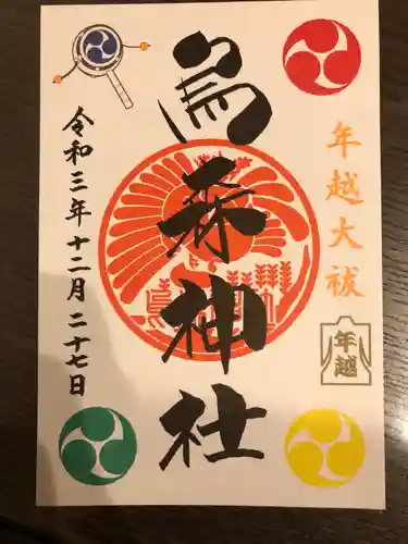 烏森神社の御朱印